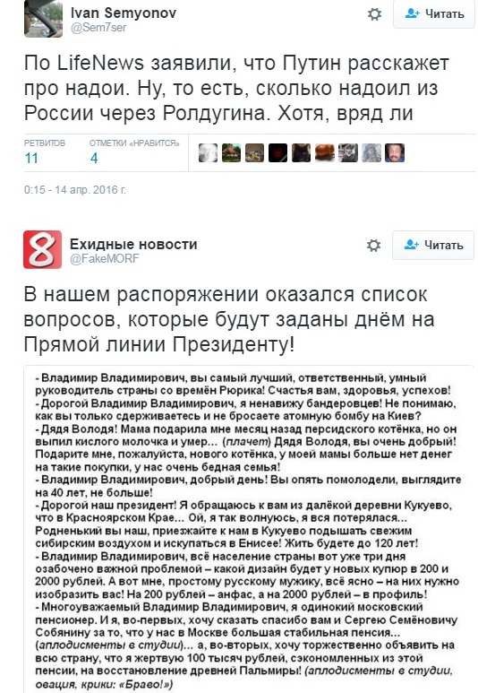 Як українці та росіяни тролять пряму лінію Путіна - фото 18 Як українці та росіяни тролять пряму лінію Путіна - фото 18