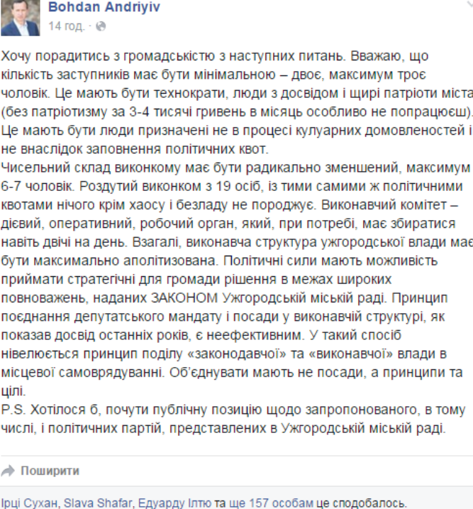 Новий мер Ужгорода хоче зменшити кількість заступників і членів виконкому - фото 1