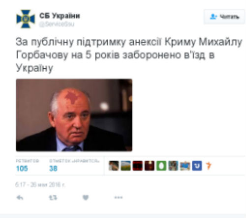СБУ заборонила Горбачову в'їзд в Україну за підтримку анексії Криму - фото 1
