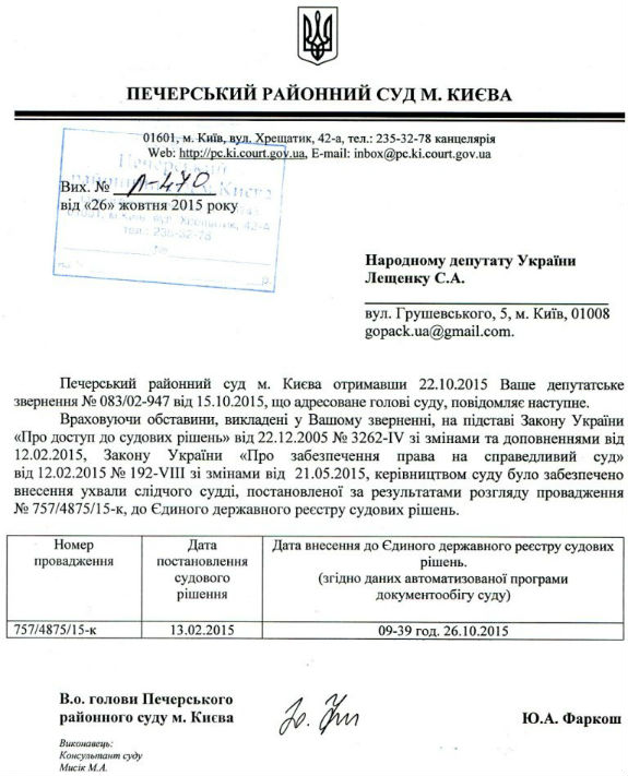 Суд заарештував будинок коханки Януковича поряд з "Межигір’ям" (документ) - фото 4