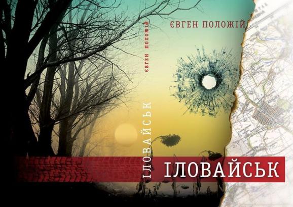 ТОП-10 книжкових новинок від українських письменників - фото 10