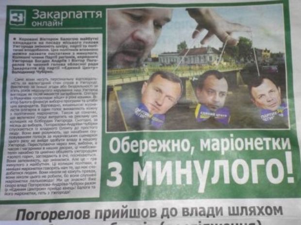 В Ужгороді кандидати активно "чорнопіарять" один одного  - фото 1