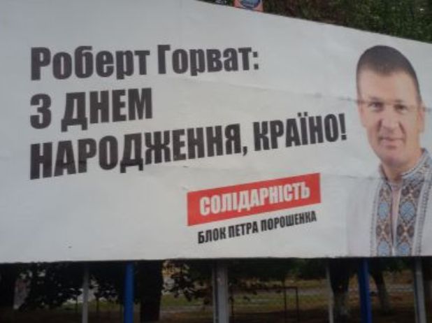 Ужгород уже рясніє політичною рекламою - фото 1
