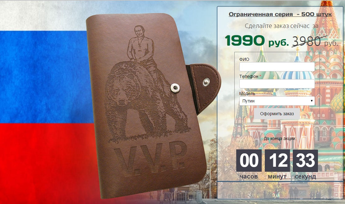 У Росії почали продавати гаманці з Путіним - фото 2