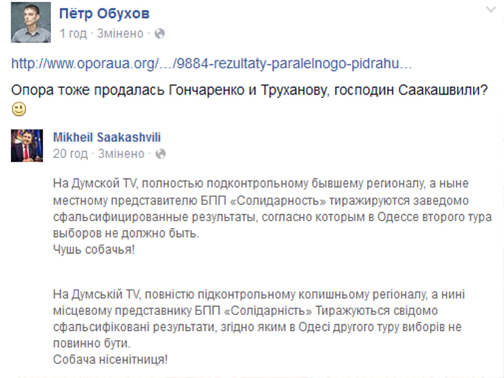 В одеській БПП "Солідарність" сміються над заявою Саакашвілі про фальсифікації - фото 1