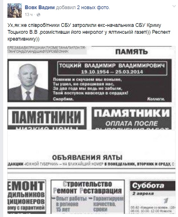 СБУ "вбила" екс-начальника кримської СБУ - сепаратиста - фото 1 СБУ "вбила" екс-начальника кримської СБУ - сепаратиста - фото 1
