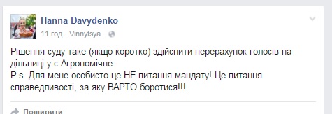 Вінницька "тимошенківка" відсудила у свого однопартійця мандат - фото 1