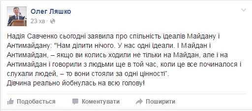 Ляшко обматюкав Савченко і порадив завести чоловіка - фото 1