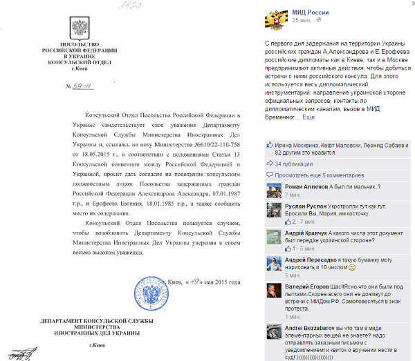 Росія пред`явила ноту протесту Україні щодо затриманих ГРУшників у "Фейсбуці"  - фото 1