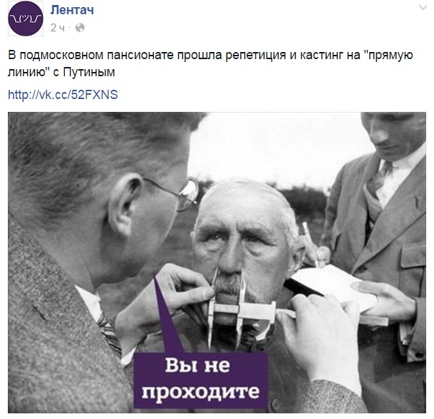 Як українці та росіяни тролять пряму лінію Путіна - фото 14 Як українці та росіяни тролять пряму лінію Путіна - фото 14