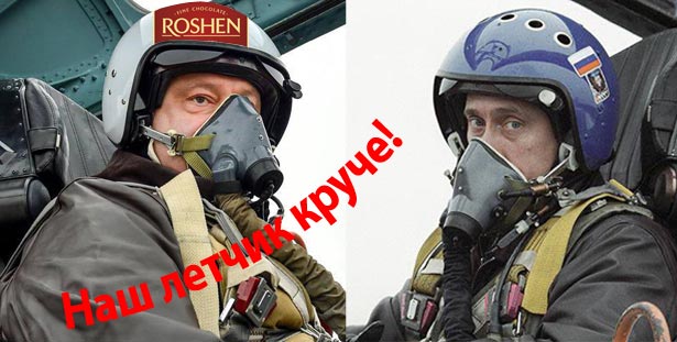 Порошенко-Путін. Президенти різні - піарщикі однакові (ФОТОЖАБИ) - фото 1 Порошенко-Путін. Президенти різні - піарщикі однакові (ФОТОЖАБИ) - фото 1