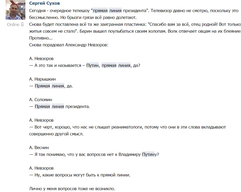 Як українці та росіяни тролять пряму лінію Путіна - фото 10 Як українці та росіяни тролять пряму лінію Путіна - фото 10