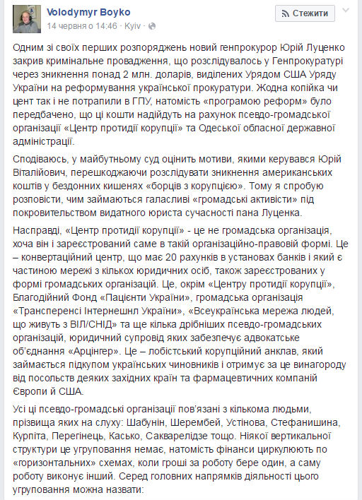 Журналіст розповів, як Центр протидії корупції займається лобізмом  - фото 1