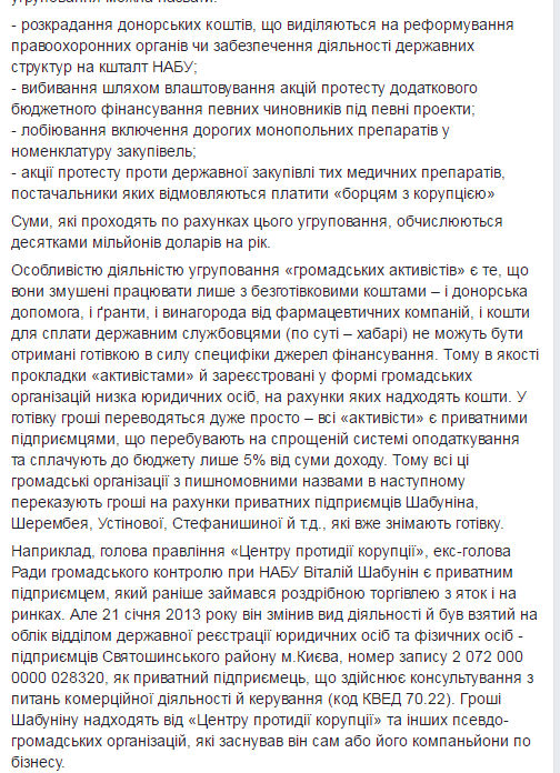 Журналіст розповів, як Центр протидії корупції займається лобізмом - фото 2 Журналіст розповів, як Центр протидії корупції займається лобізмом - фото 2