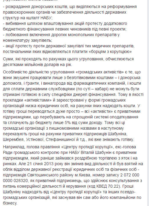 Журналіст розповів, як Центр протидії корупції займається лобізмом  - фото 2