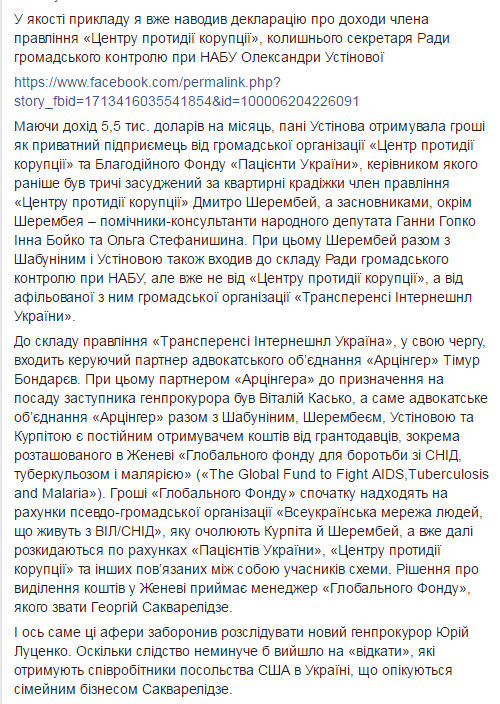 Журналіст розповів, як Центр протидії корупції займається лобізмом - фото 3 Журналіст розповів, як Центр протидії корупції займається лобізмом - фото 3