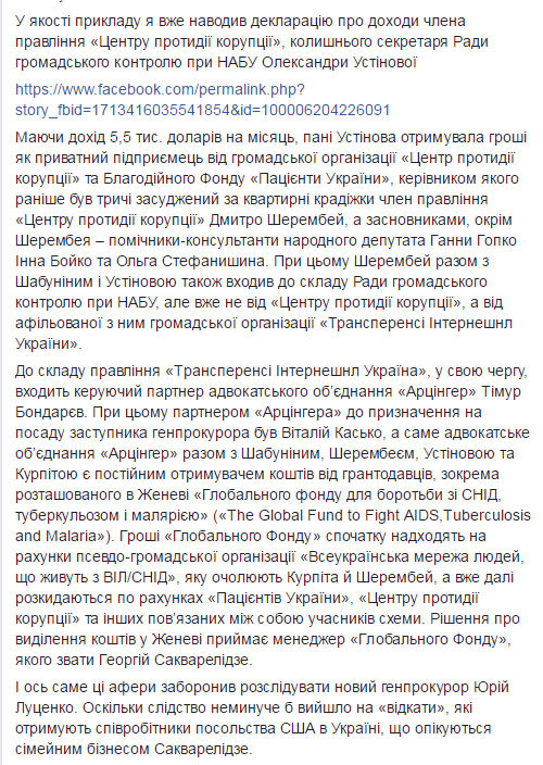 Журналіст розповів, як Центр протидії корупції займається лобізмом  - фото 3