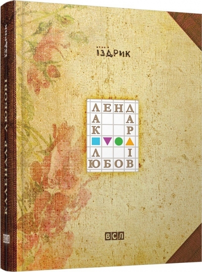 ТОП-10 книжкових новинок від українських письменників - фото 9