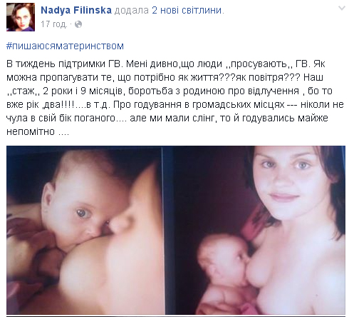 #ПишаюсяМатеринством: Українки показали, як годують малюків грудьми - фото 7