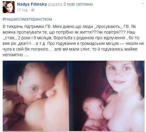 #ПишаюсяМатеринством: Українки показали, як годують малюків грудьми - фото 7 #ПишаюсяМатеринством: Українки показали, як годують малюків грудьми - фото 7