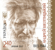 Укрпошта презентувала марку "Андрей Шептицький. 1865-1944" - фото 2