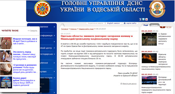 Сайт облуправління ДСНС в Одеській області пропонує підняти потенцію - фото 1