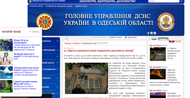 Сайт облуправління ДСНС в Одеській області пропонує підняти потенцію - фото 2