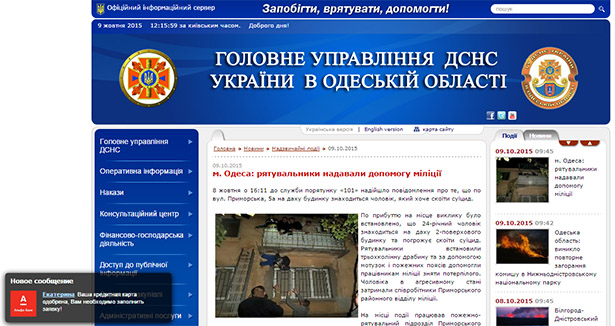 Сайт облуправління ДСНС в Одеській області пропонує підняти потенцію - фото 3