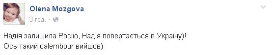 Як Вакарчук, Мозгова і Приходько вітали Савченко з поверненням - фото 2