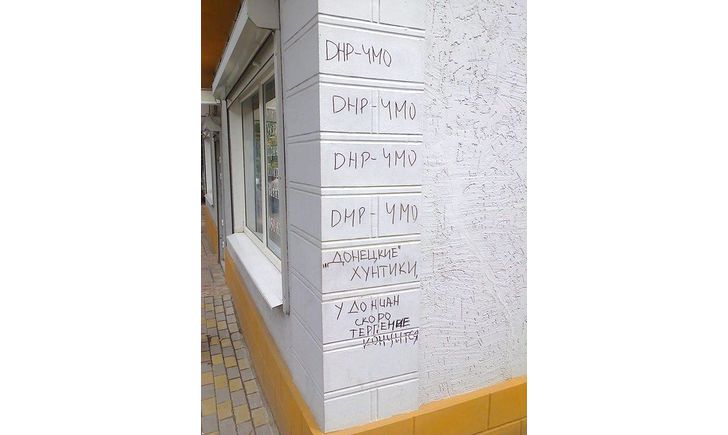 У "ДНР" матюкливий "ДонМак" обмалювали "донецькі хунтики" (ФОТО) - фото 1