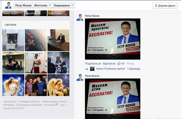 В Одесі кандидат в депутати пропонує виборцям масаж ніг та простати - фото 1