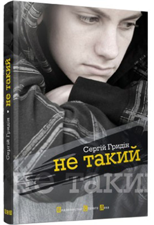 ТОП-10 захоплюючих книг для підлітків від українських письменників - фото 5
