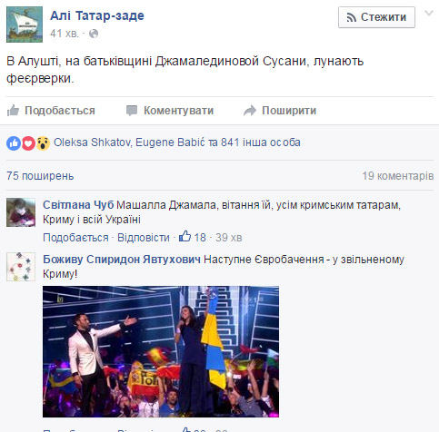 В Алушті відзначають перемогу Джамали феєрверками - фото 1 В Алушті відзначають перемогу Джамали феєрверками - фото 1