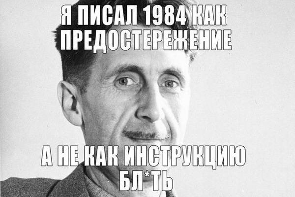 Про що Оруелл попереджав росіян: ТОП-16 інструкцій для Путіна - фото 1