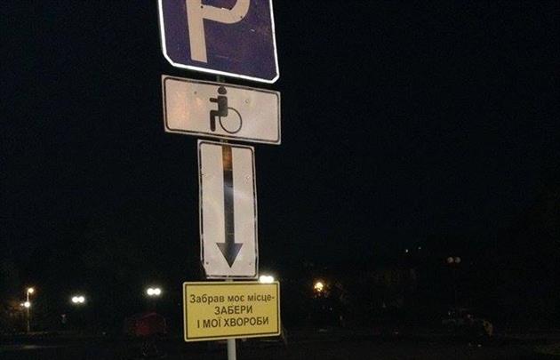 В Ужгороді давлять на психіку водіїв, які паркуються на місцях для інвалідів (ФОТО, ВІДЕО) - фото 1