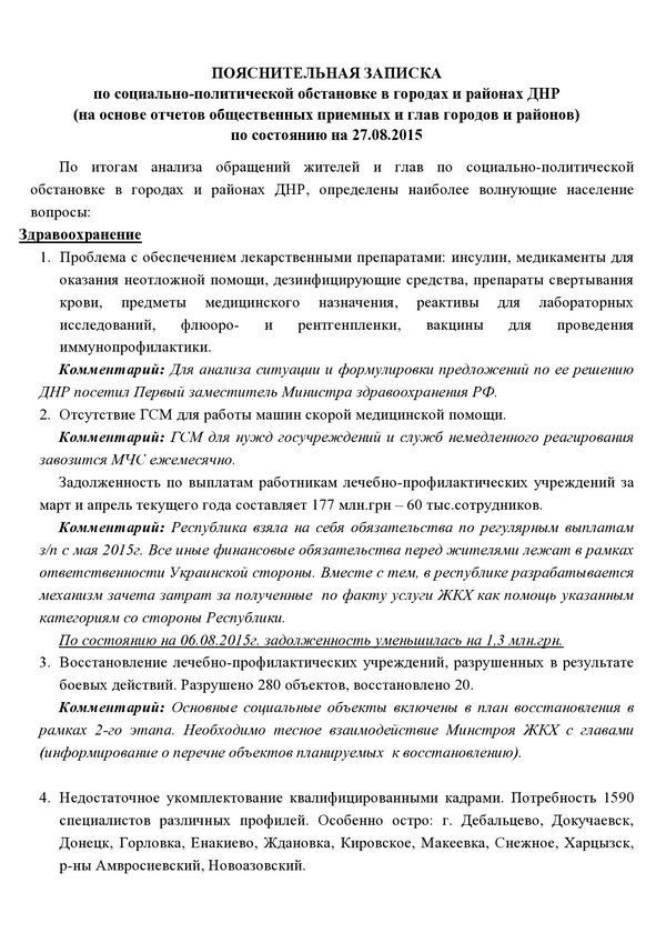 Хакери злили звітність "ДНР": танкові змагання, списки "неблагонадійних" і замітки Захарченка - фото 3