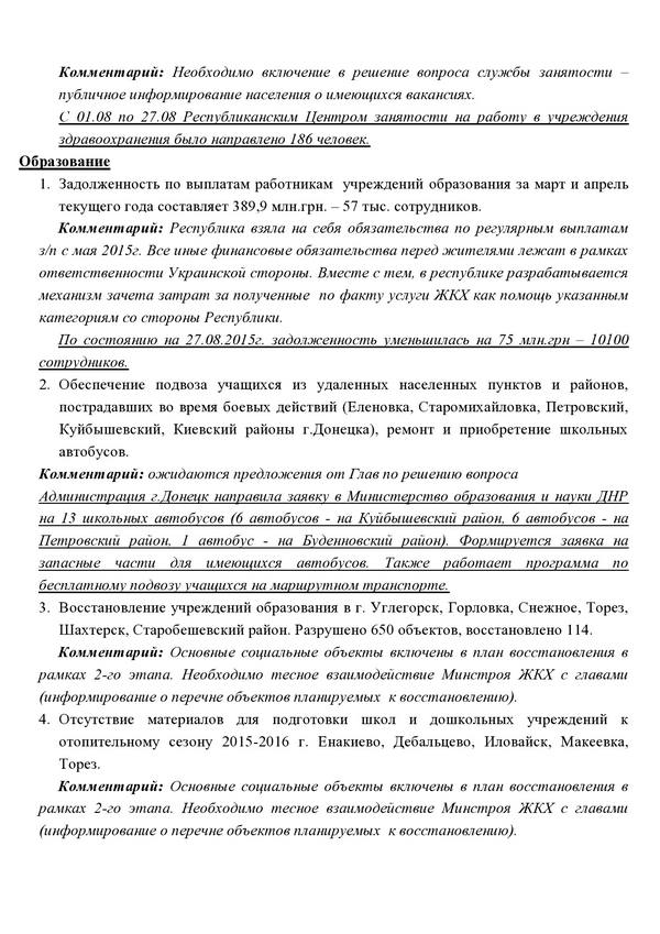 Хакери злили звітність "ДНР": танкові змагання, списки "неблагонадійних" і замітки Захарченка - фото 4