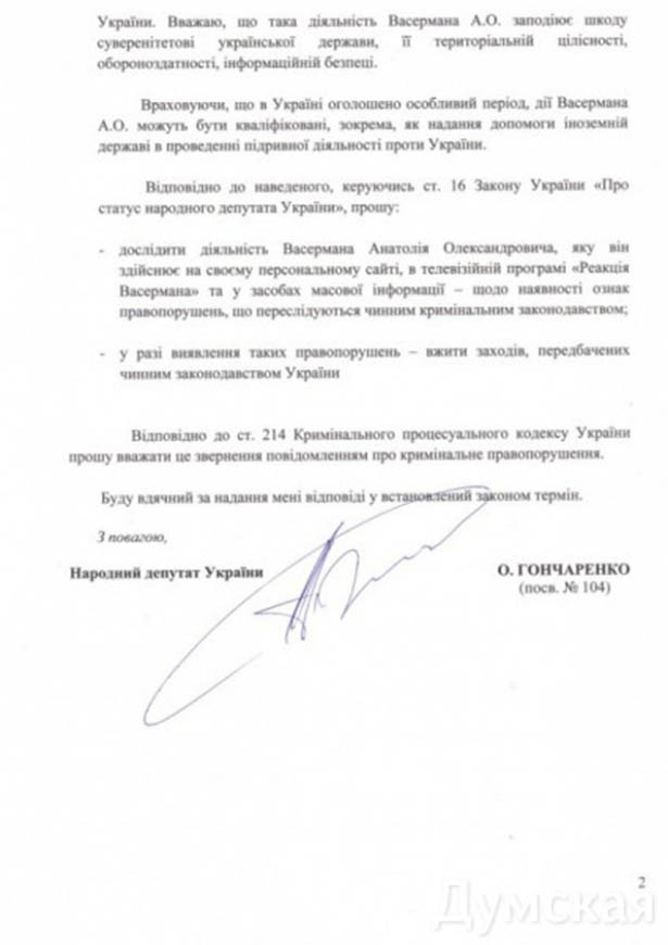 Нардеп Олексій Гончаренко вимагає від Голови СБУ дати оцінку словам Онотолє - фото 2