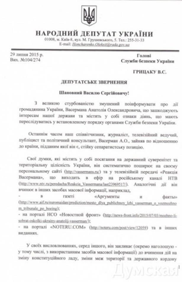 Нардеп Олексій Гончаренко вимагає від Голови СБУ дати оцінку словам Онотолє - фото 1