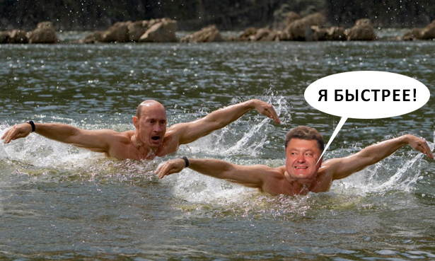 Порошенко-Путін. Президенти різні - піарники однакові (ФОТОЖАБИ) - фото 7 Порошенко-Путін. Президенти різні - піарники однакові (ФОТОЖАБИ) - фото 7