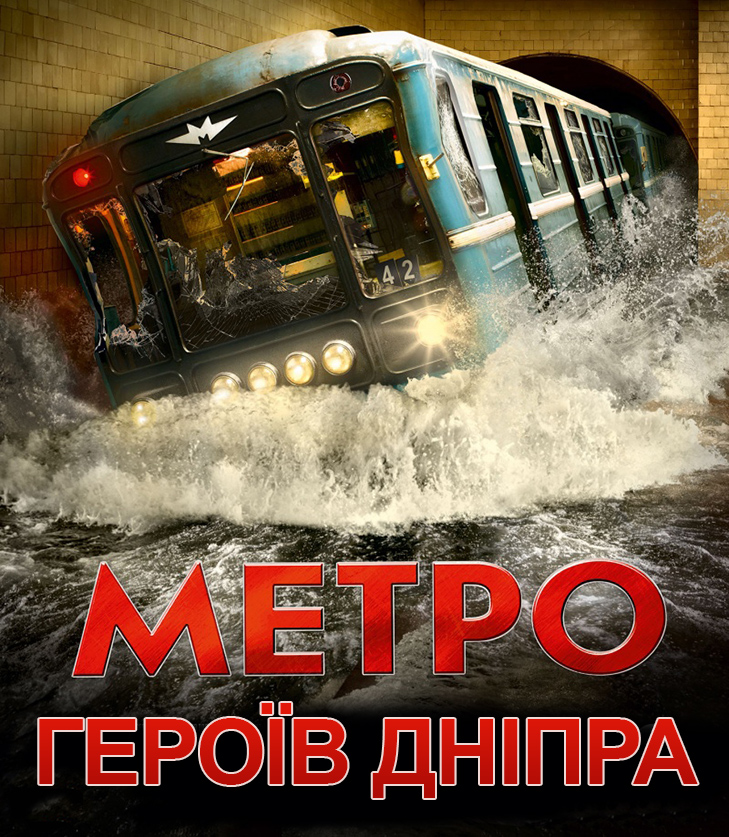 Навіщо Кличко руйнує станцію метро "Героїв Дніпра" (ФОТОЖАБИ) - фото 4 Навіщо Кличко руйнує станцію метро "Героїв Дніпра" (ФОТОЖАБИ) - фото 4