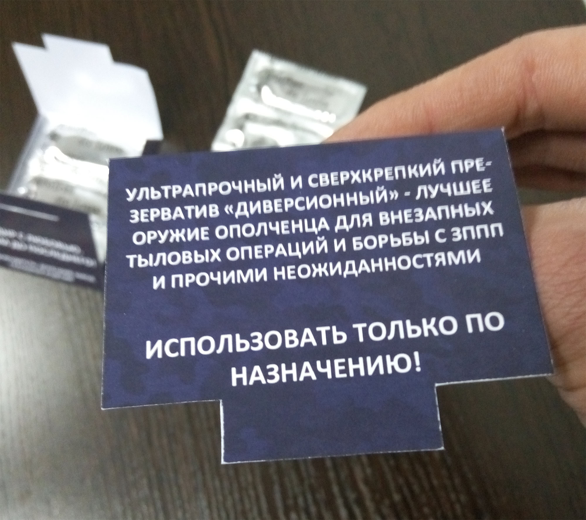 У мережі показали презервативи "ДНР": "захарівські" та "стрєлковські" з вусиками (ФОТО) - фото 6