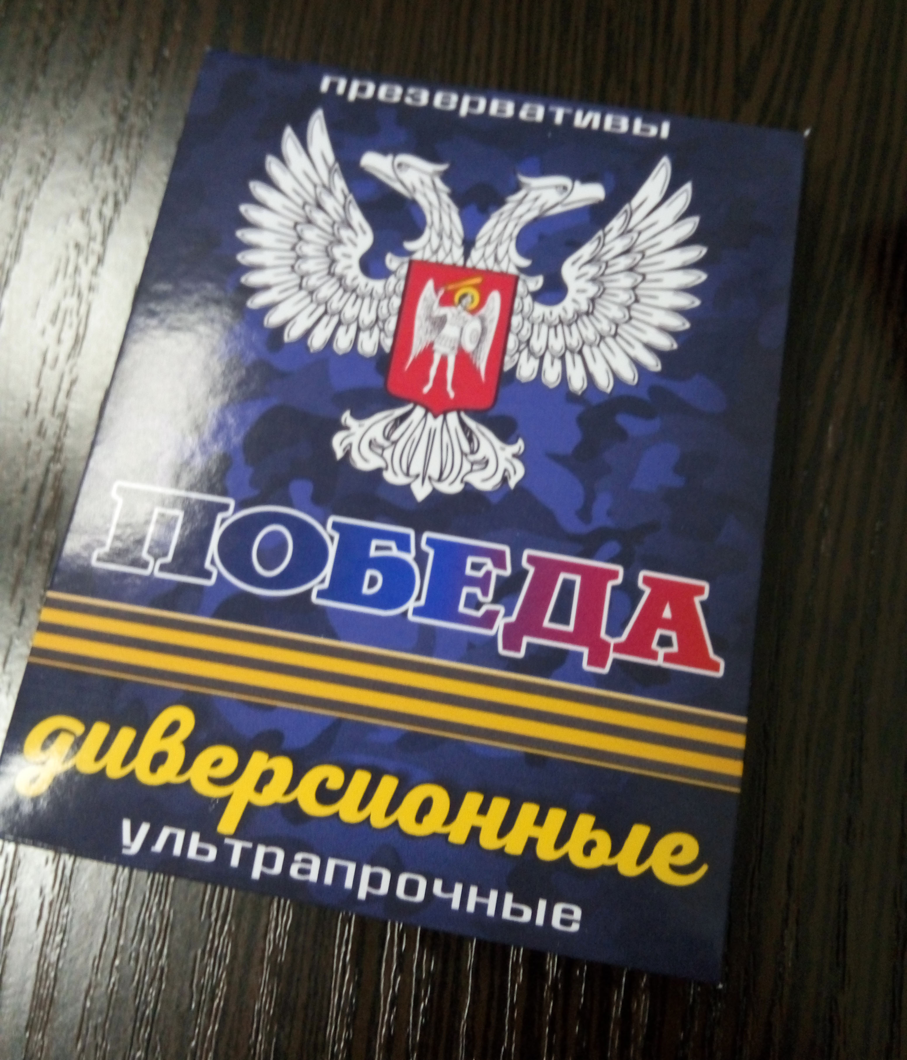 У мережі показали презервативи "ДНР": "захарівські" та "стрєлковські" з вусиками (ФОТО) - фото 3