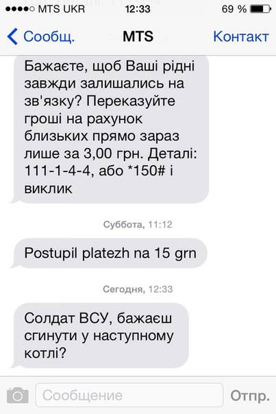 Бойовики по SMS залякують мешканців Новотошківки: "Солдат ЗСУ, бажаєш згинути у наступному котлі?" (ФОТО) - фото 1