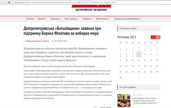 У Дніпропетровську Тимошенко підтримає "мера Філатова" - фото 1