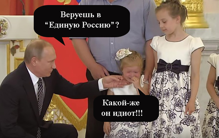 Навіщо Путін знову чипляється до дітей? (ФОТОЖАБИ) - фото 5
