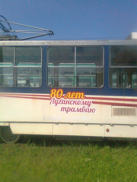 Мешканці Луганська так дано не бачили трамваї, що ностальгують за ними (ФОТО) - фото 1