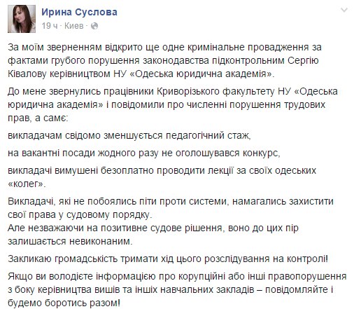 Проти ВНЗу Сергія Ківалова відкрито кримінальну справу - фото 2
