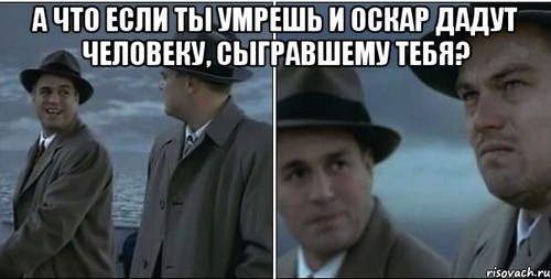 Повстання Дікапристів: соцмережі стібуться над "Оскаром" та Ді Капріо ФОТОЖАБИ) - фото 2 Повстання Дікапристів: соцмережі стібуться над "Оскаром" та Ді Капріо ФОТОЖАБИ) - фото 2