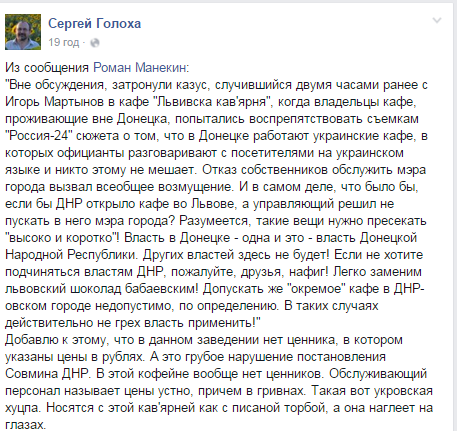 У Донецьку "Львівська майстерня шоколаду" відмовилася обслуговувати окупаційного мера - фото 1